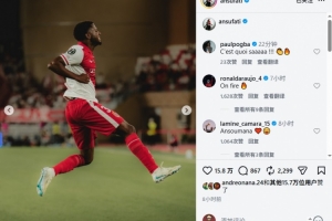摩纳哥3-0完胜弗赖堡！进球功臣法蒂社媒晒照，庆祝胜利